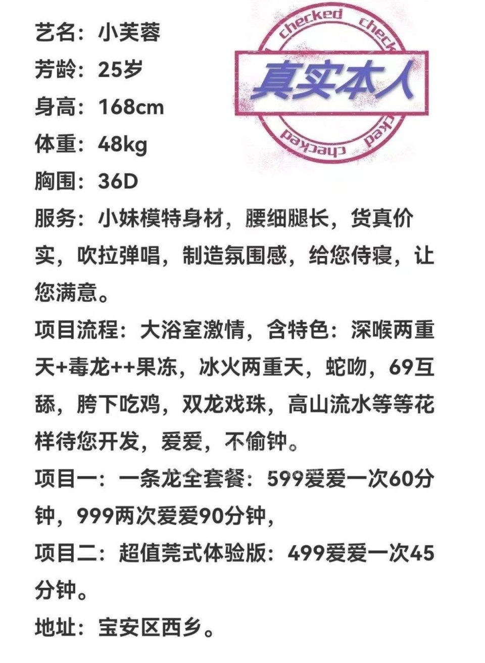 宝安红牌技师168工作室颖宝