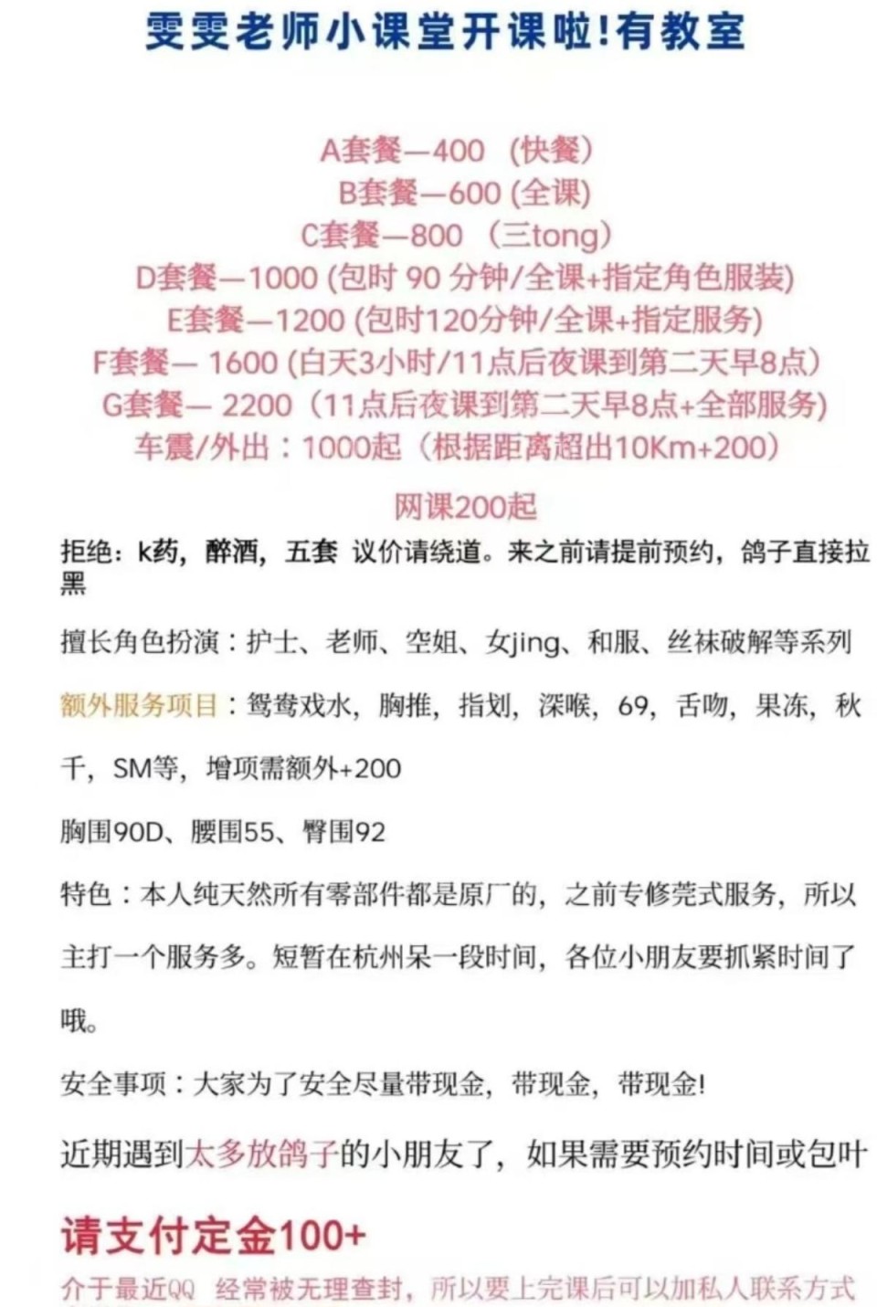 杭州骚货文文老师