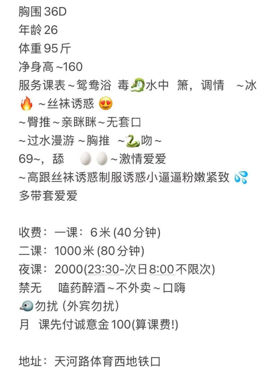 天河个人服务初恋