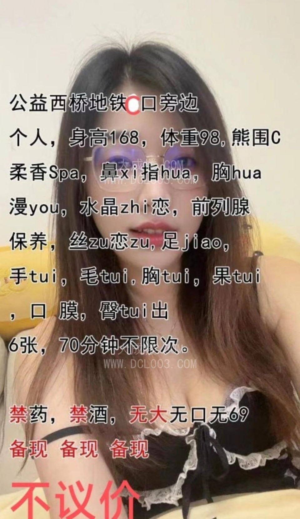 丰台公益西桥极品反差